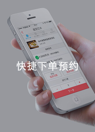 快捷下單預約
